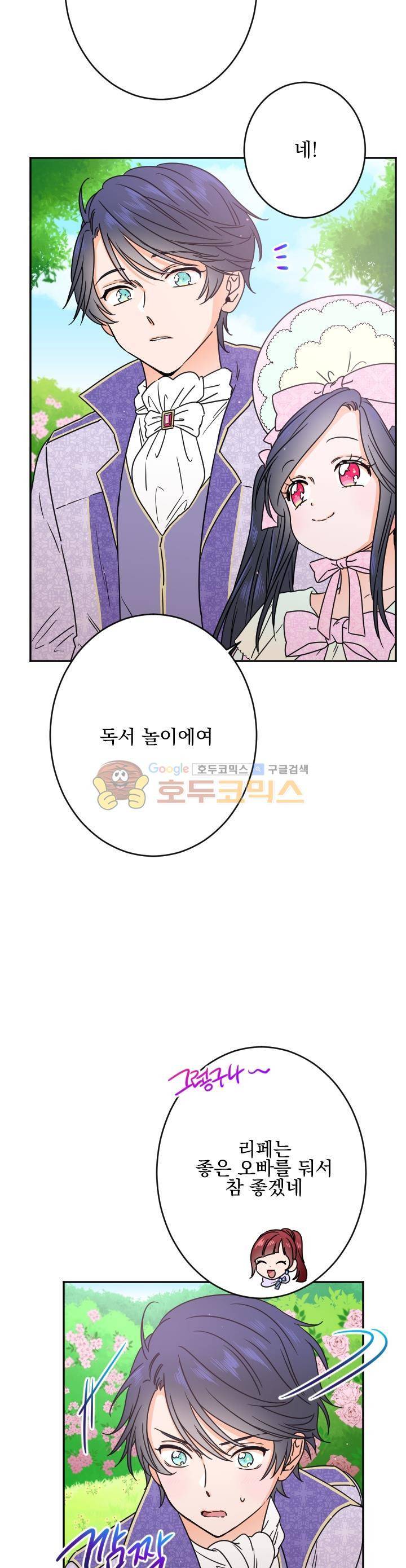 레이디 베이비 41화 21