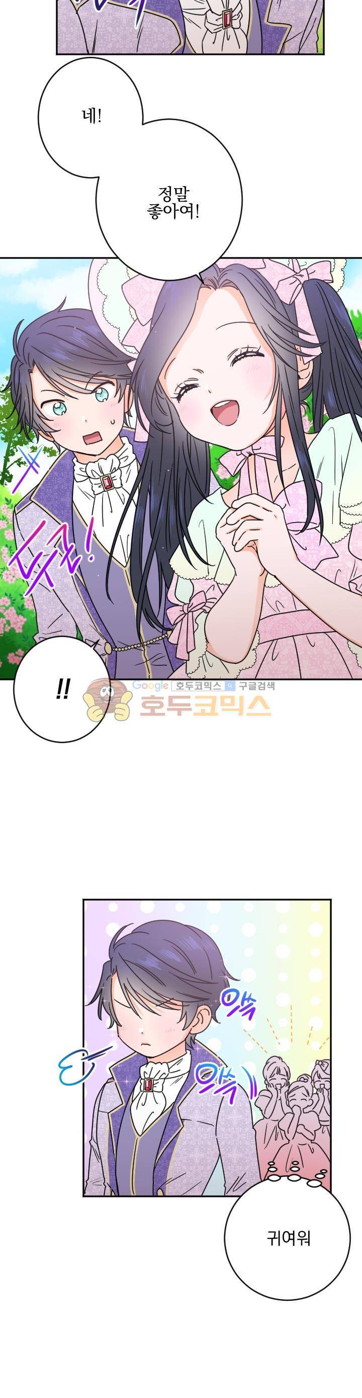 레이디 베이비 41화 22