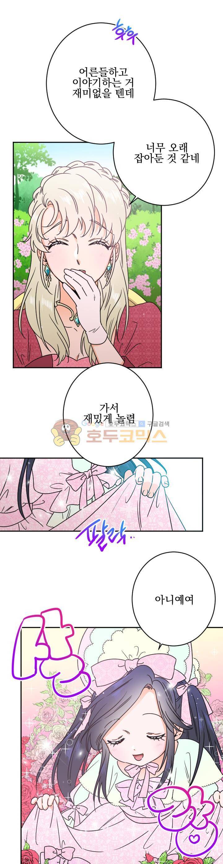 레이디 베이비 41화 23