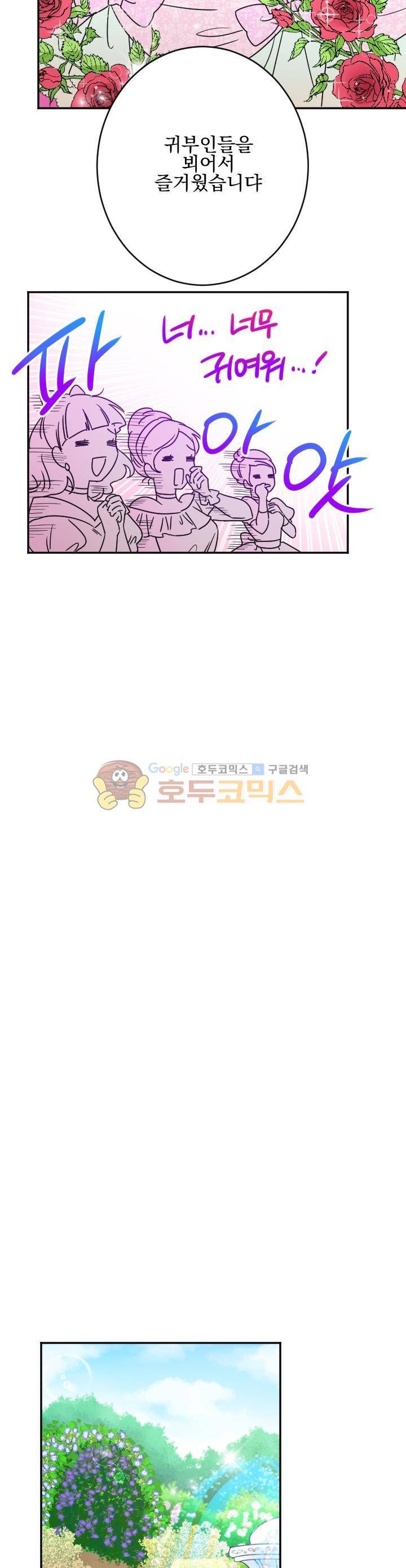 레이디 베이비 41화 24