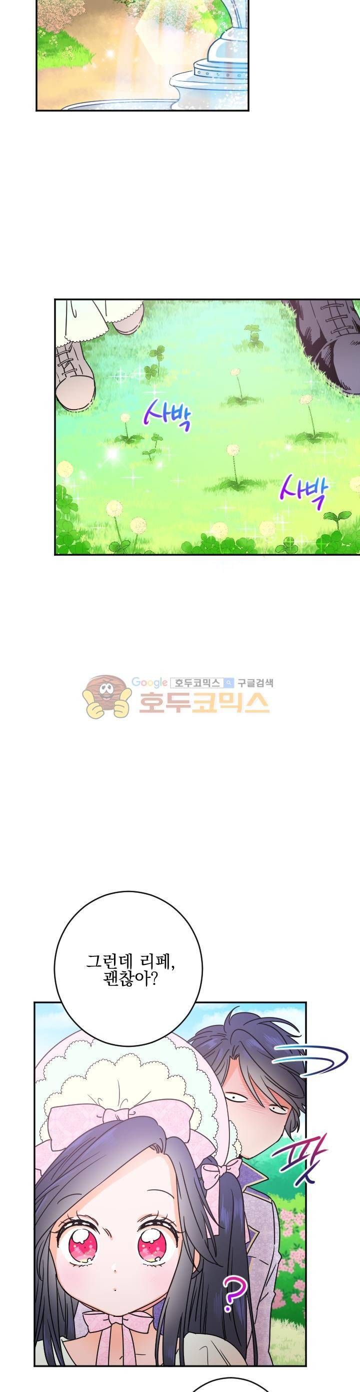 레이디 베이비 41화 25