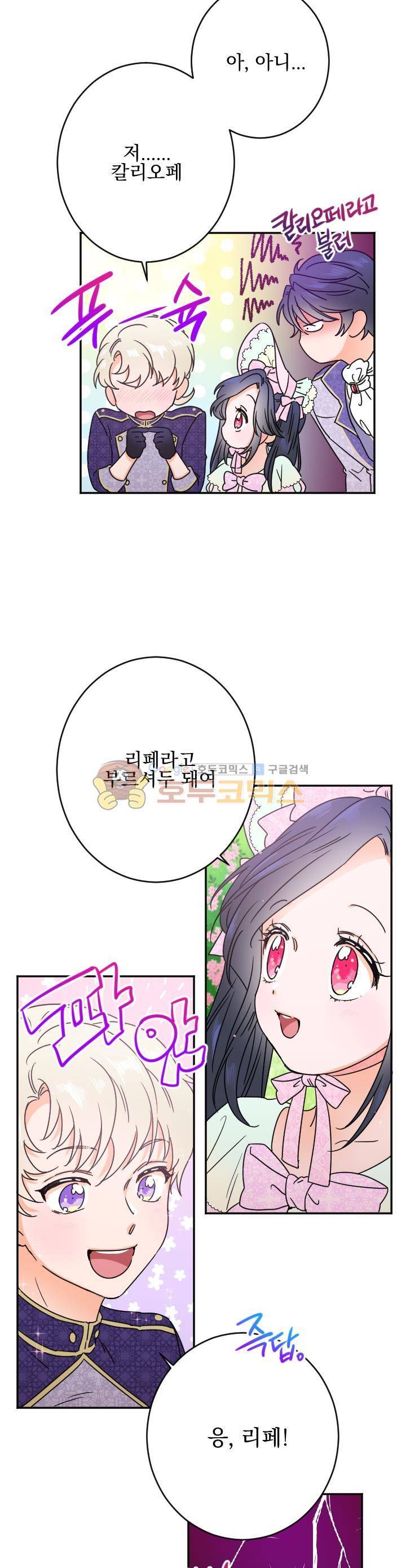 레이디 베이비 41화 26