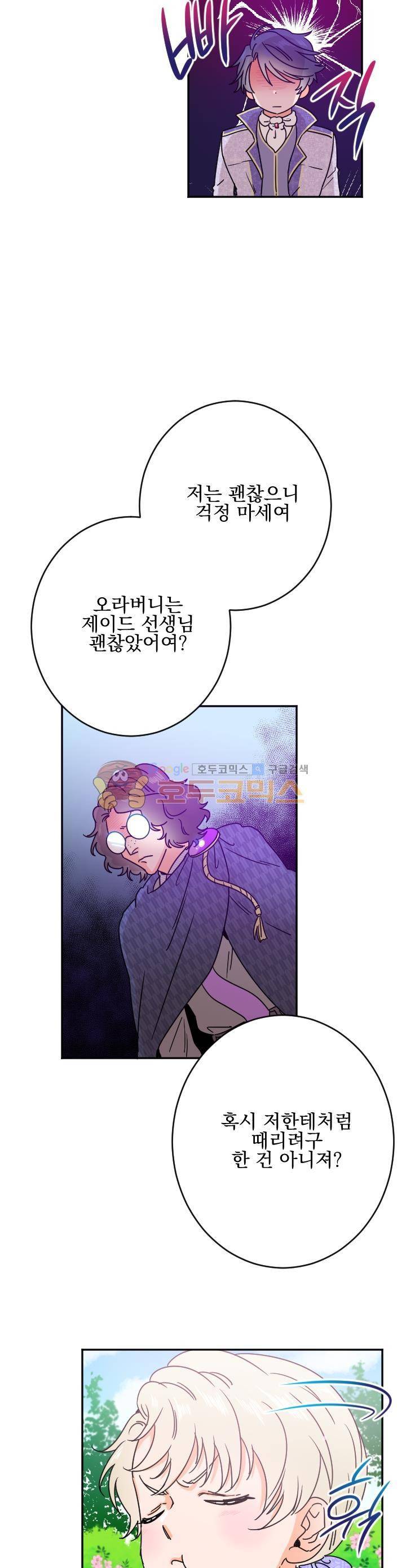 레이디 베이비 41화 27