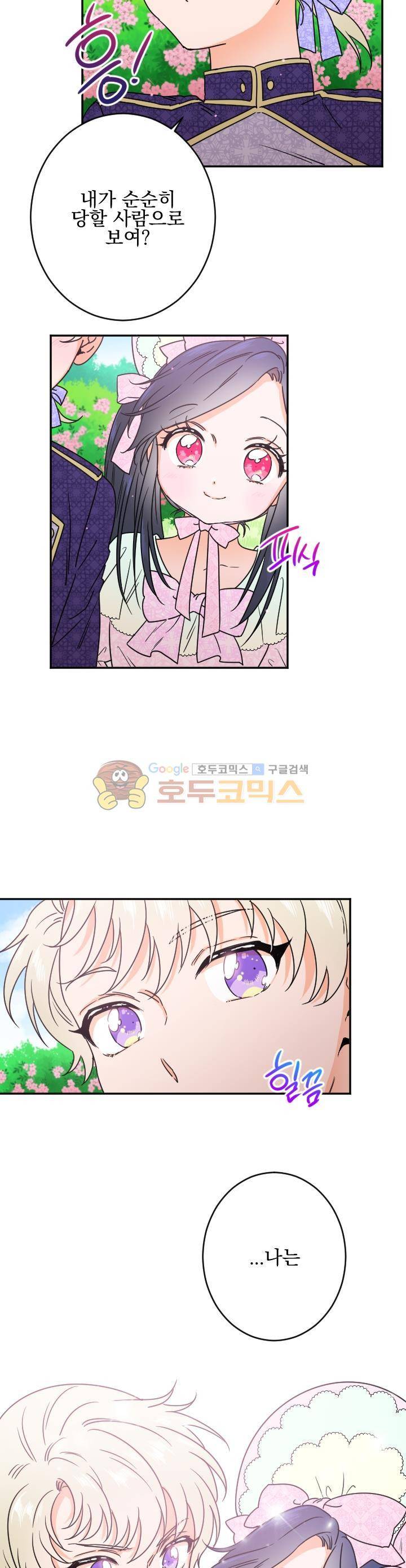 레이디 베이비 41화 28