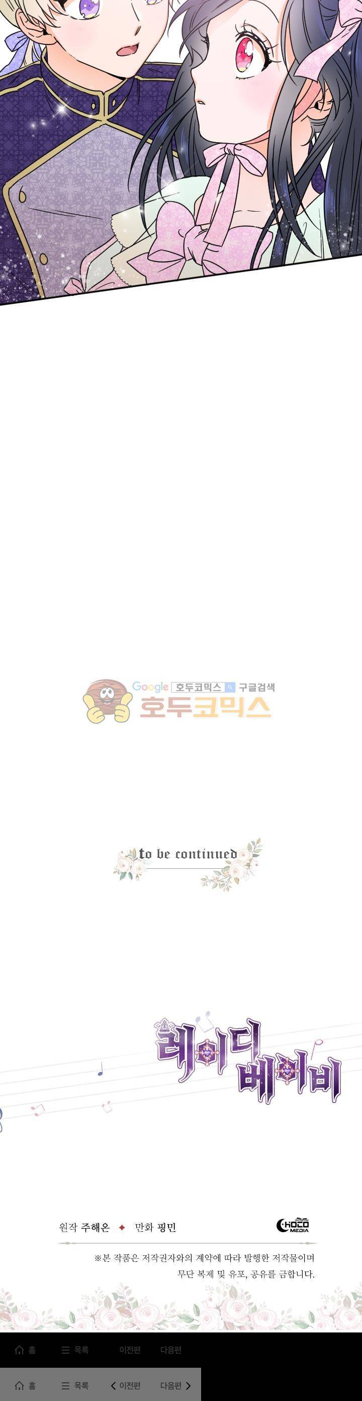 레이디 베이비 41화 29
