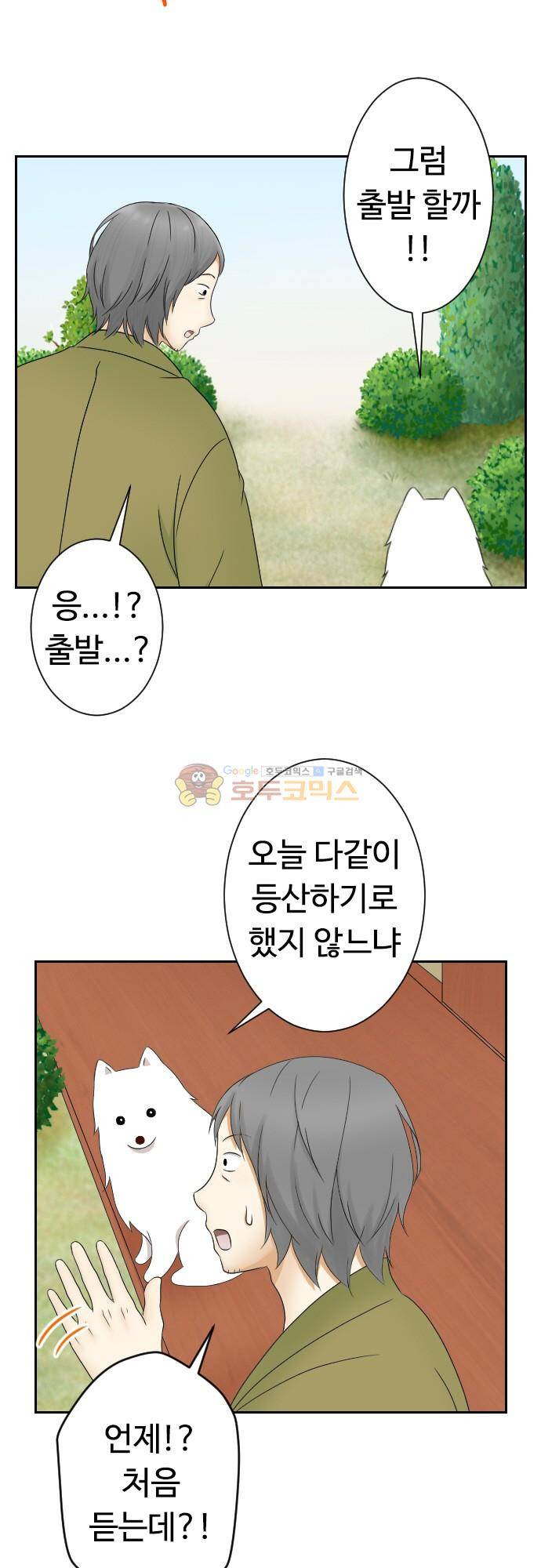 화이트 포메 128화 - 등산 2