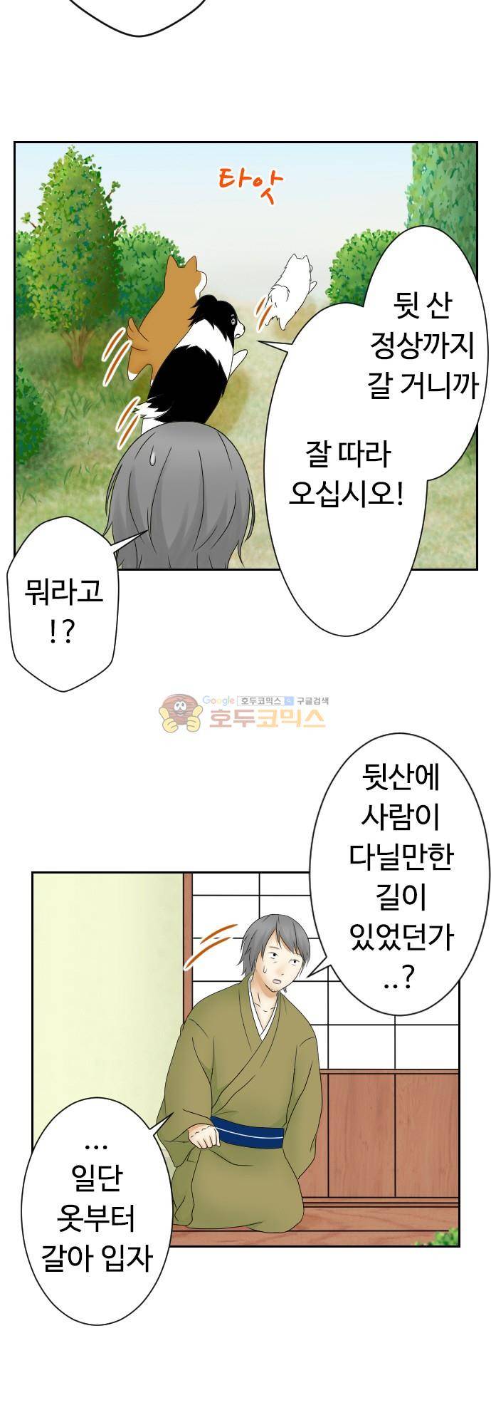 화이트 포메 128화 - 등산 3