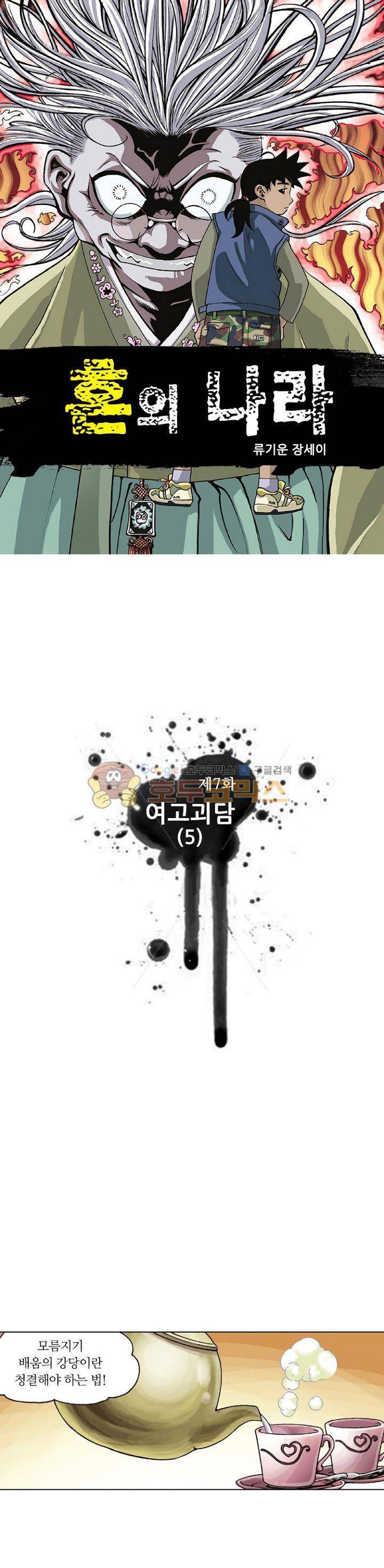 혼의 나라 7화 - 여고괴담 (5) 1