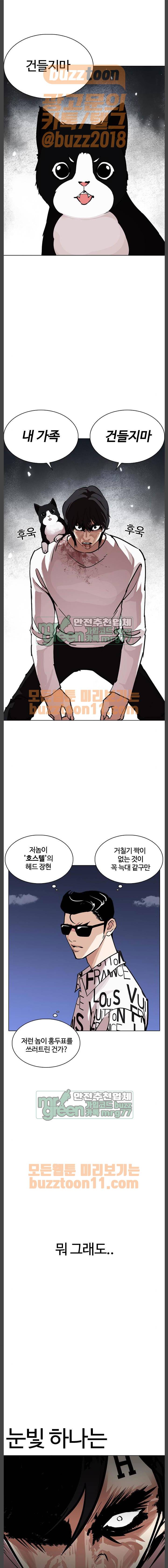 외모지상주의 242화 - 장현 (11) 1