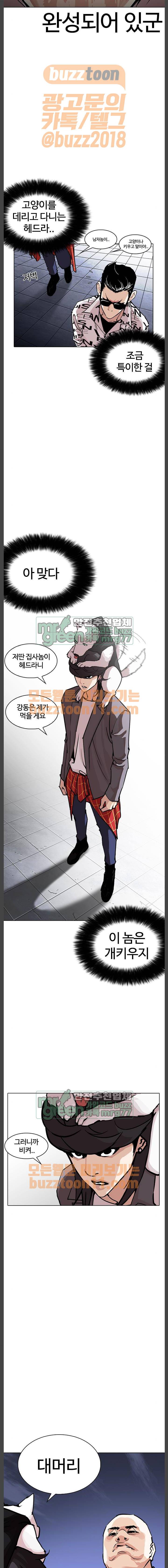 외모지상주의 242화 - 장현 (11) 2
