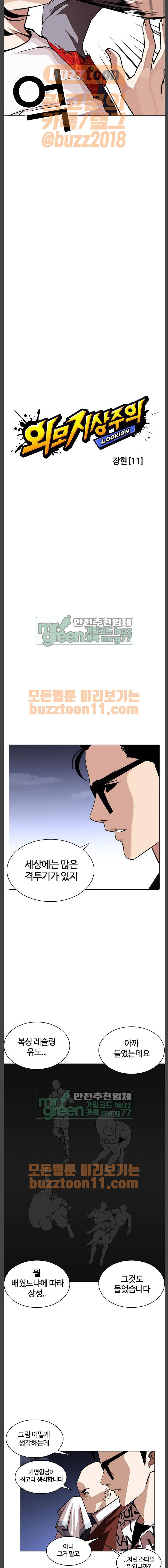외모지상주의 242화 - 장현 (11) 5