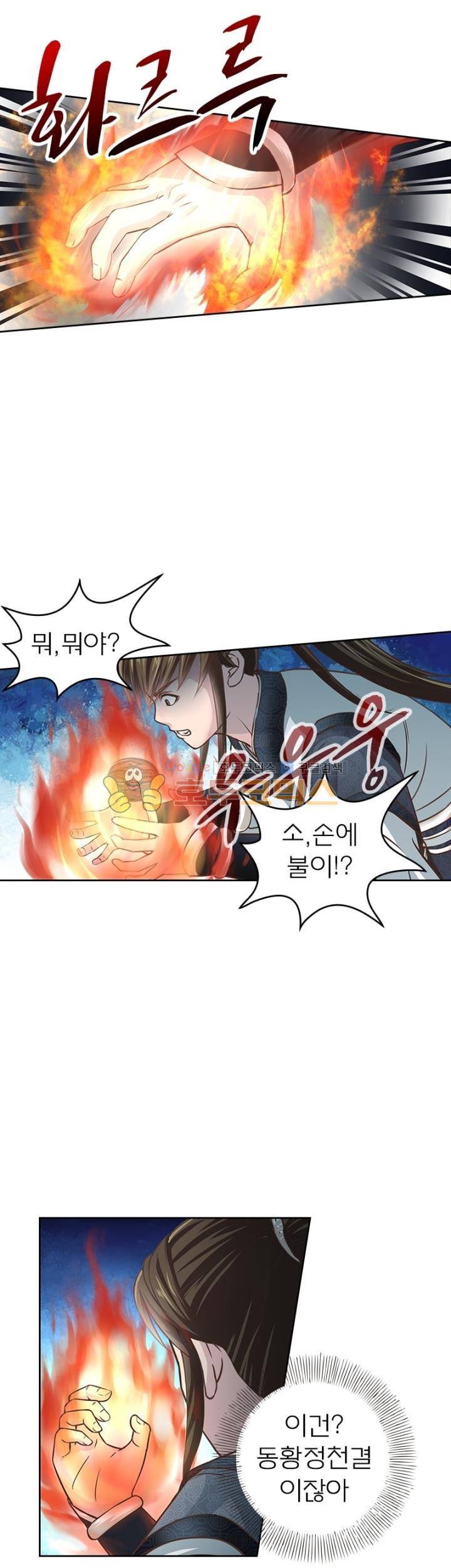고등무사 91화 2