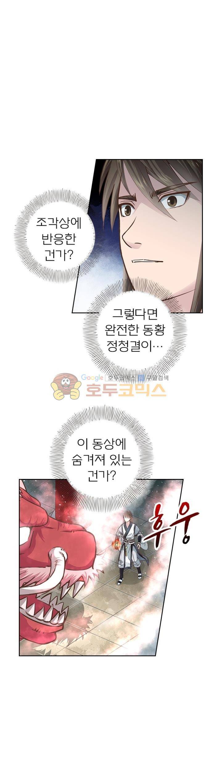고등무사 91화 3