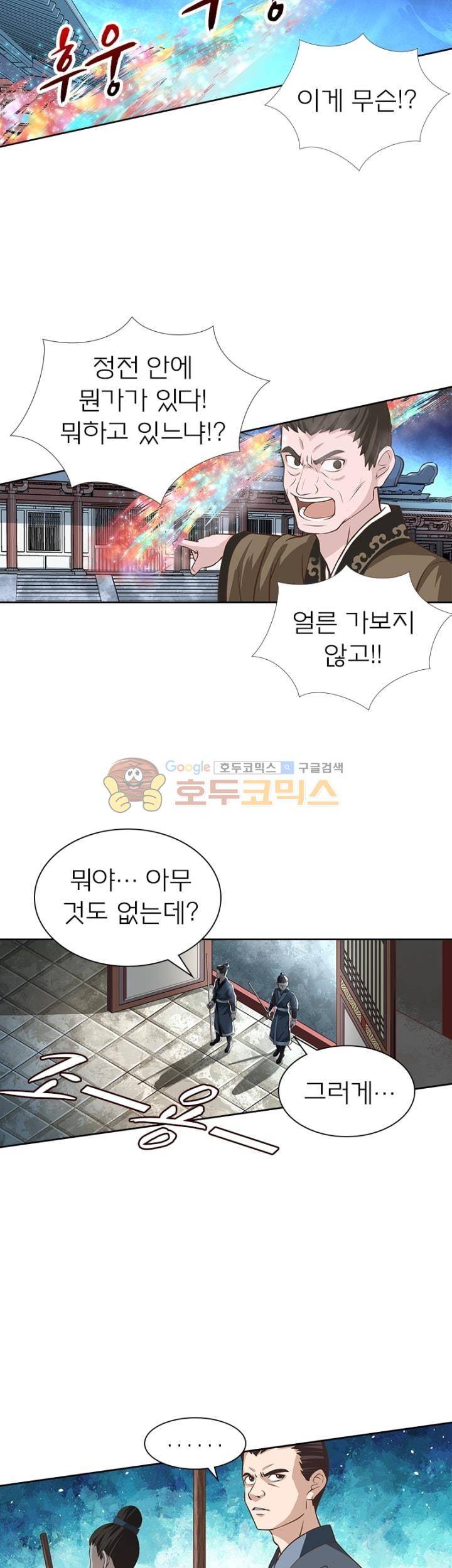 고등무사 91화 5