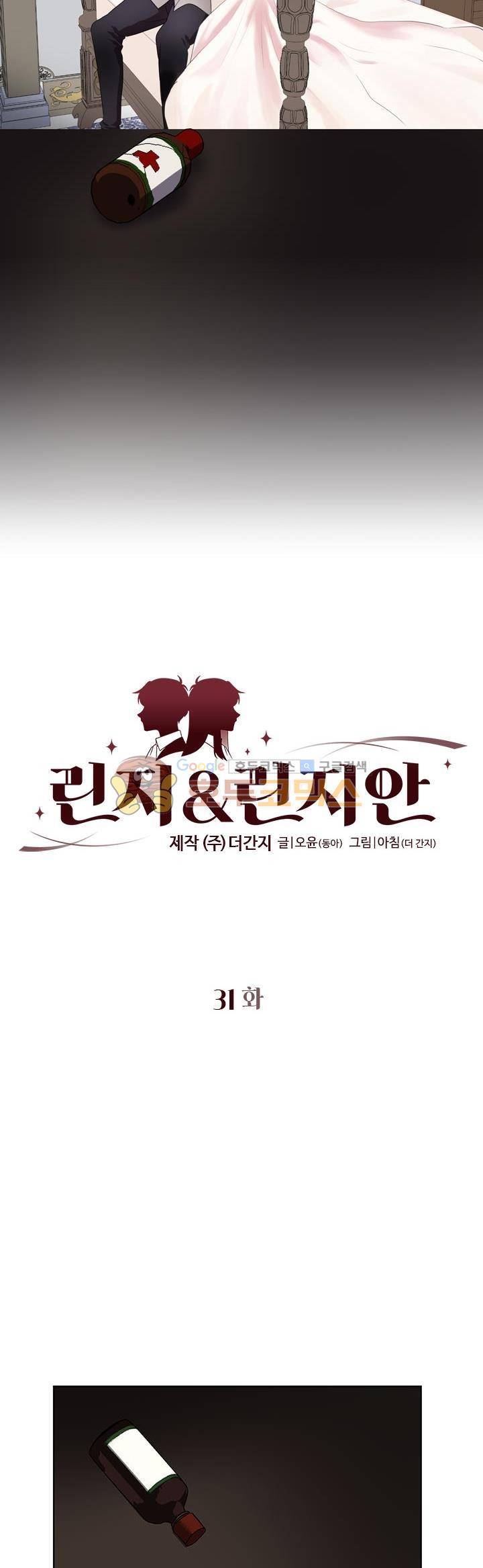 린지 앤 린지안 31화 3