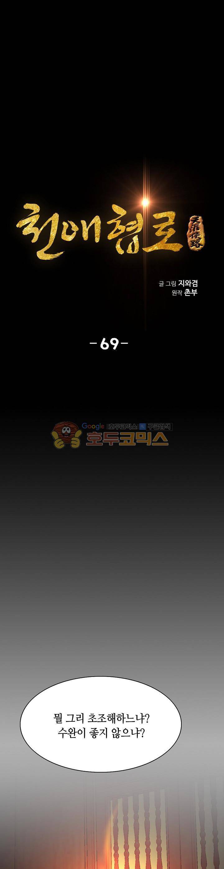 천애협로 69화 1