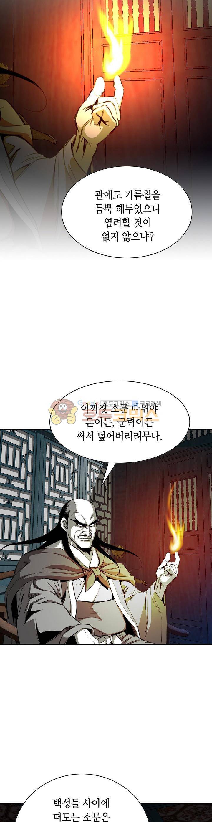 천애협로 69화 2
