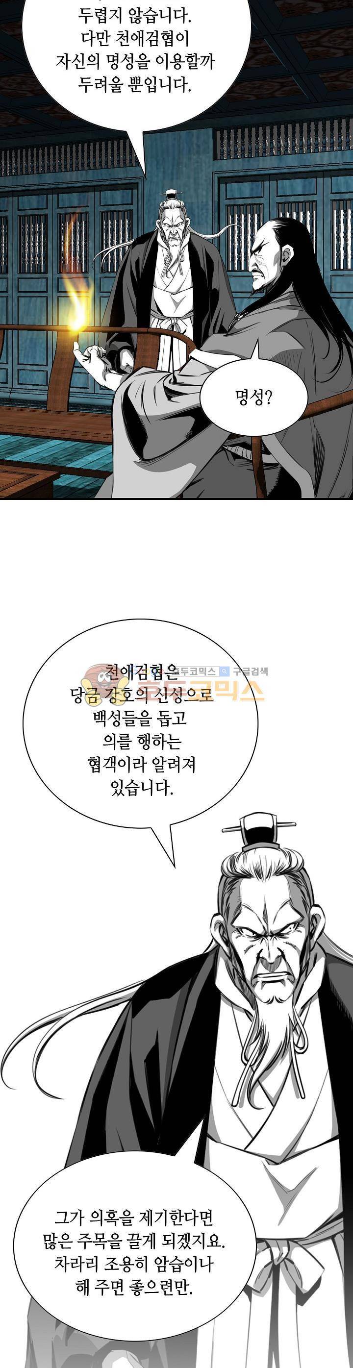 천애협로 69화 3