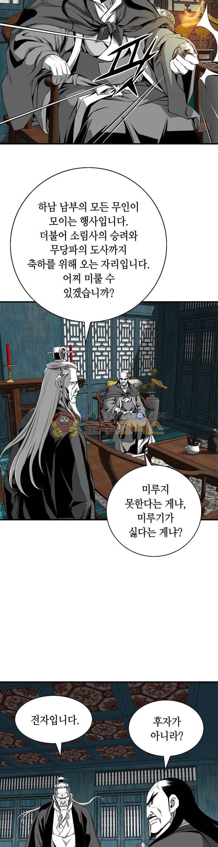 천애협로 69화 5