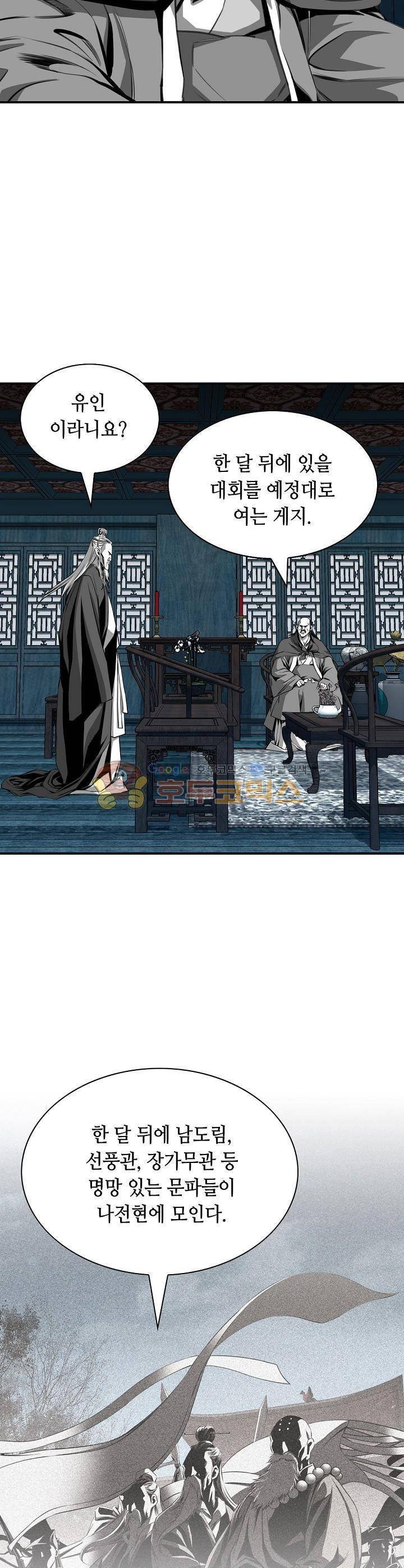 천애협로 69화 7