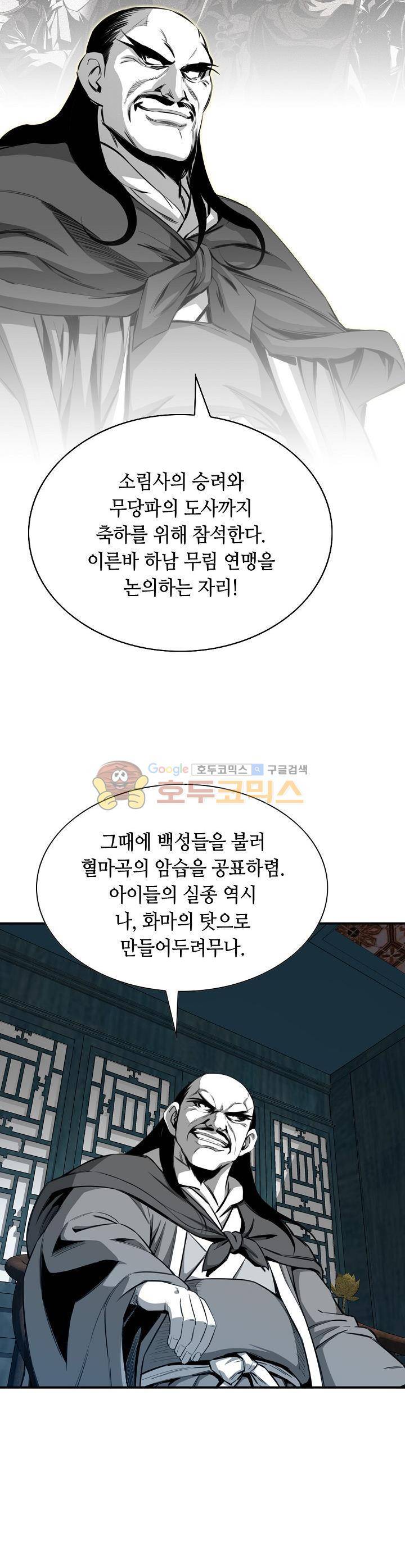 천애협로 69화 8