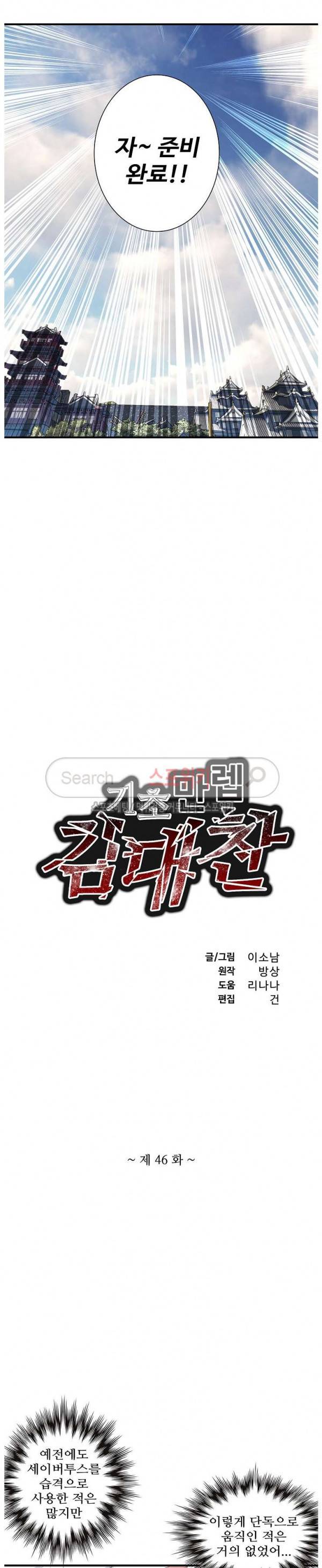 기초 만렙 김대찬 46화 2