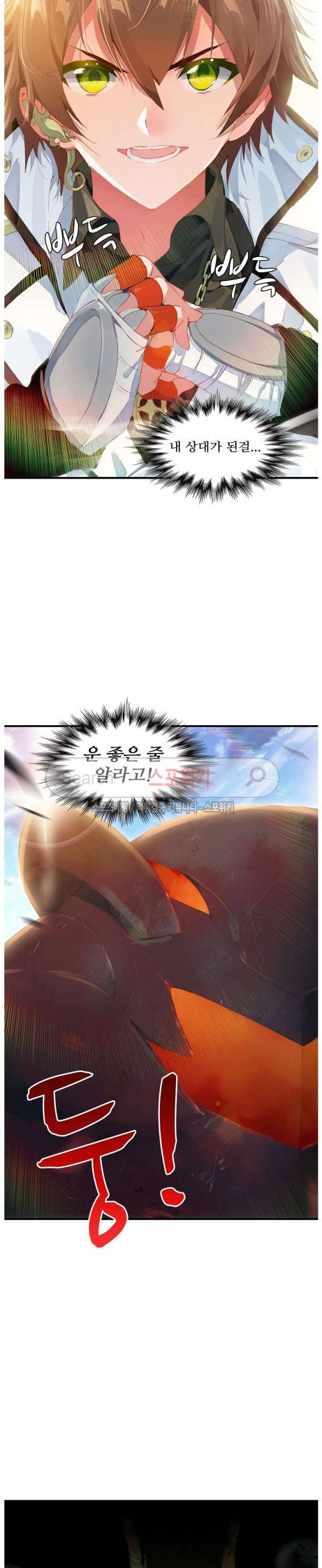 기초 만렙 김대찬 46화 4