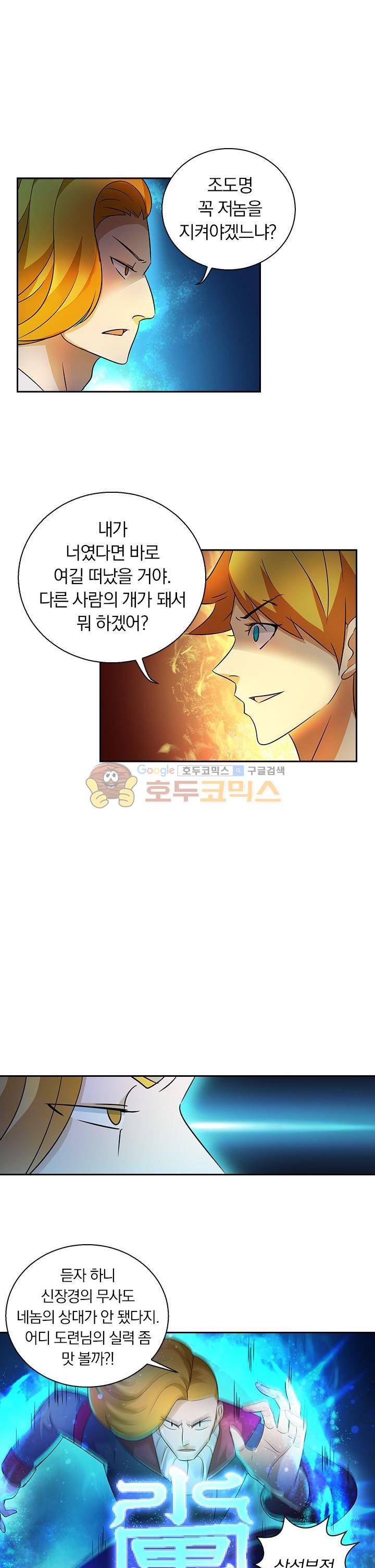 제천지존 84화 1