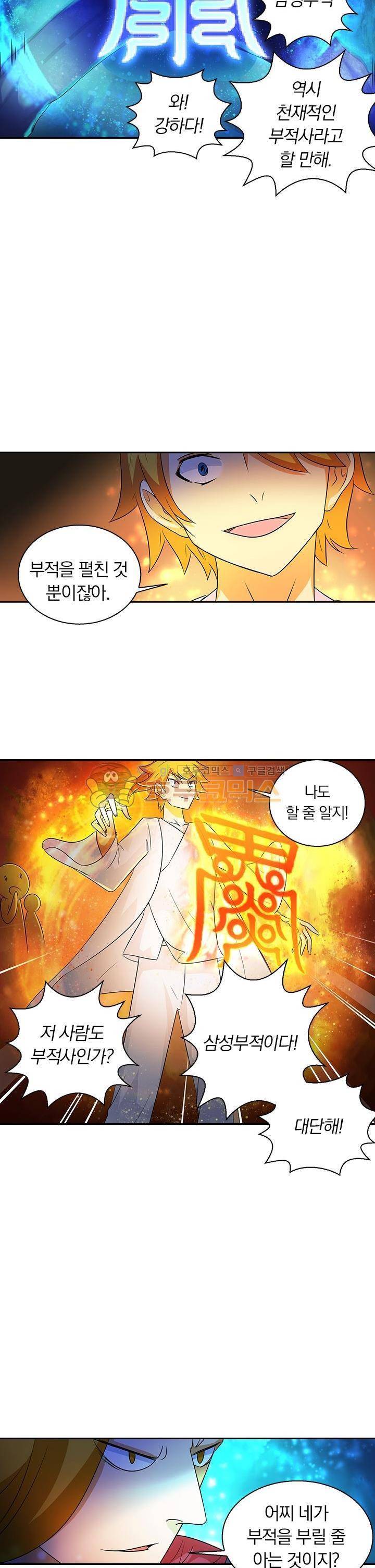 제천지존 84화 2