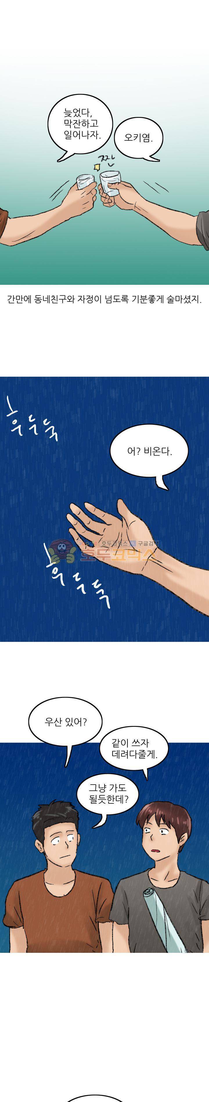 비켜봐! 시켜볼 게 있어♡ 16화 1