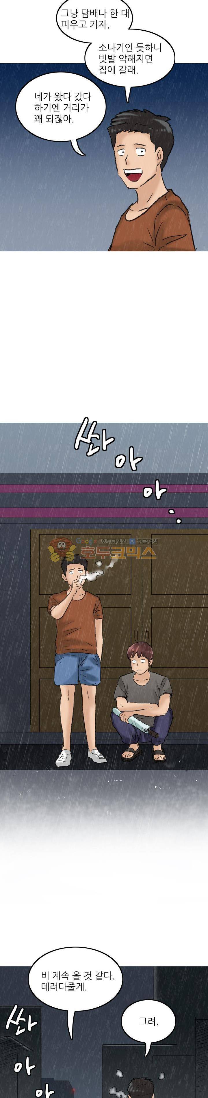 비켜봐! 시켜볼 게 있어♡ 16화 2