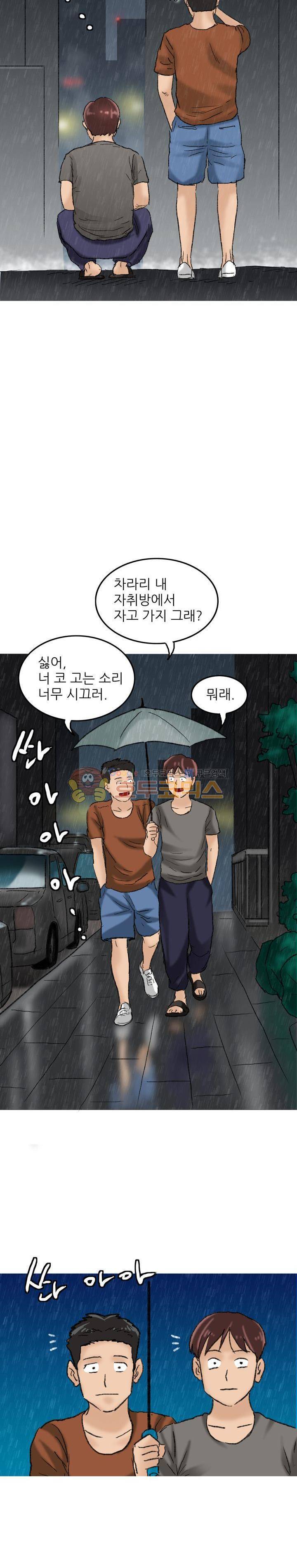 비켜봐! 시켜볼 게 있어♡ 16화 3