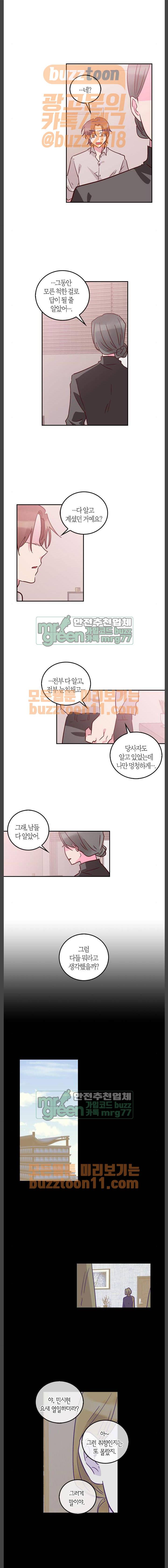 화장 지워주는 남자 64화 2