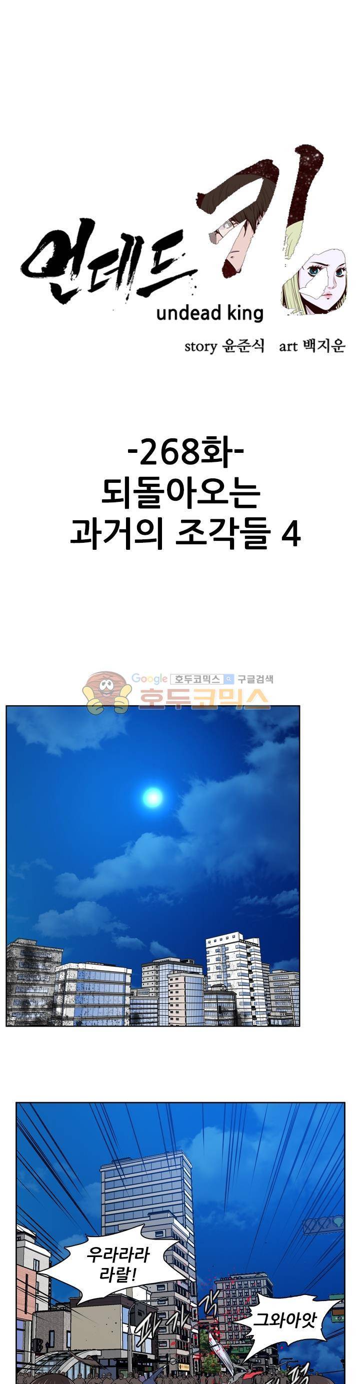 언데드킹 268화 - 되돌아오는  과거의 조각들 (4) 1