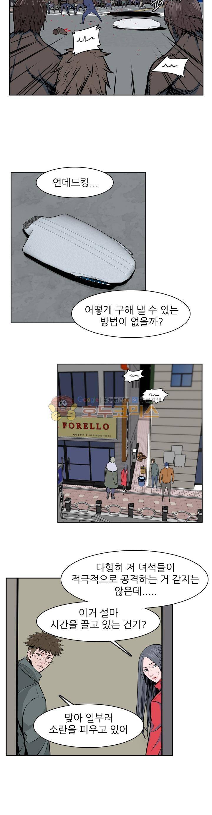 언데드킹 268화 - 되돌아오는  과거의 조각들 (4) 2