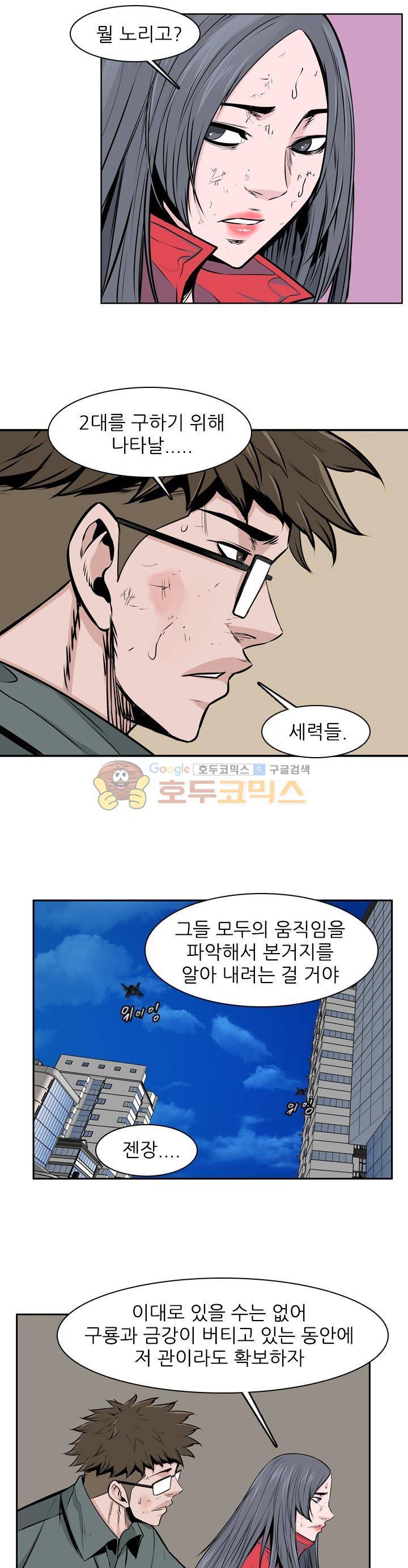 언데드킹 268화 - 되돌아오는  과거의 조각들 (4) 3