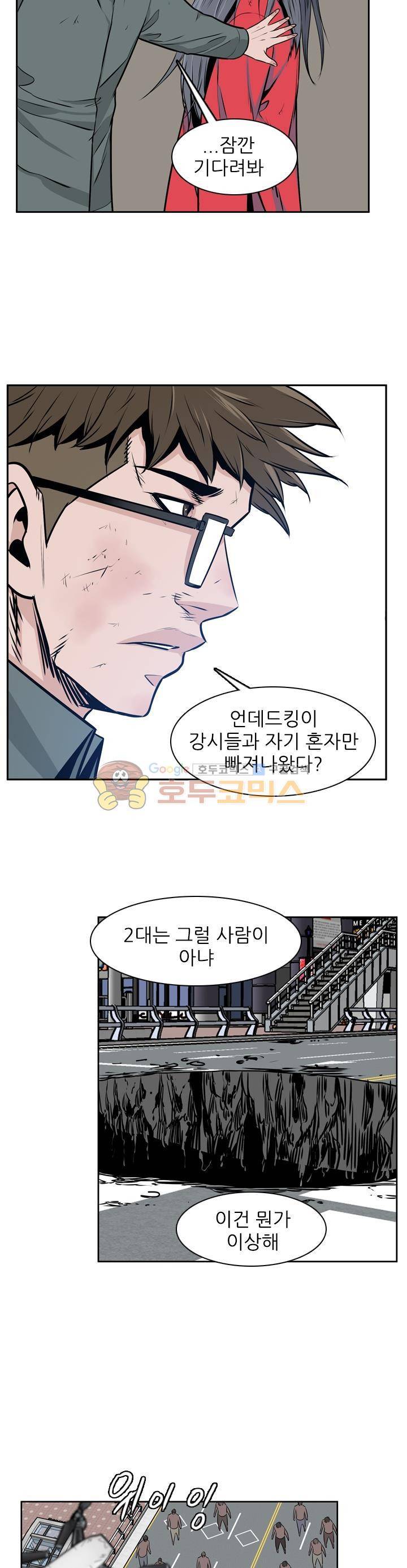 언데드킹 268화 - 되돌아오는  과거의 조각들 (4) 4