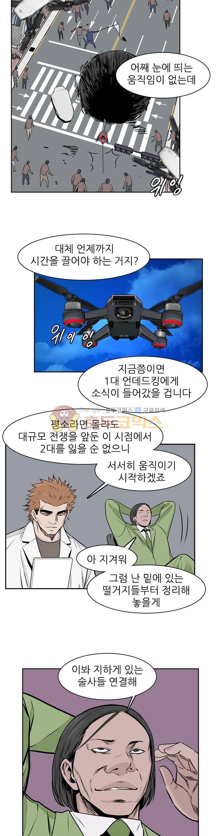 언데드킹 268화 - 되돌아오는  과거의 조각들 (4) 5