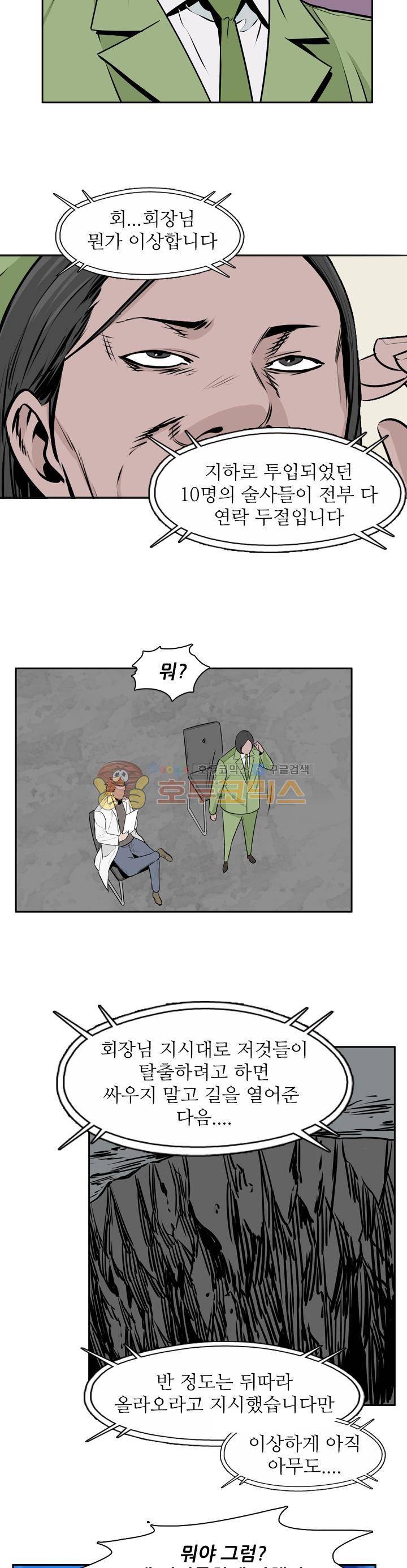 언데드킹 268화 - 되돌아오는  과거의 조각들 (4) 6