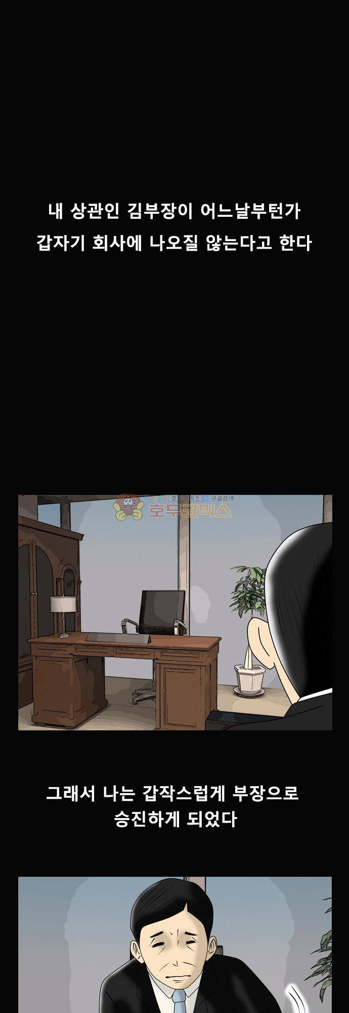 거꾸로 툰 150화 - 방귀 1
