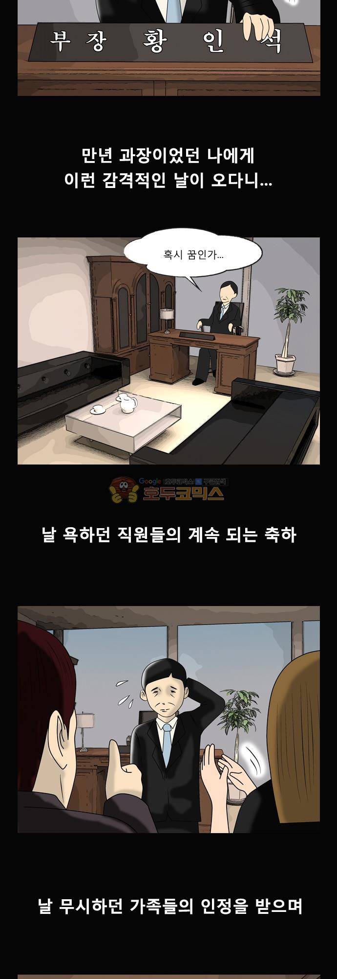 거꾸로 툰 150화 - 방귀 2
