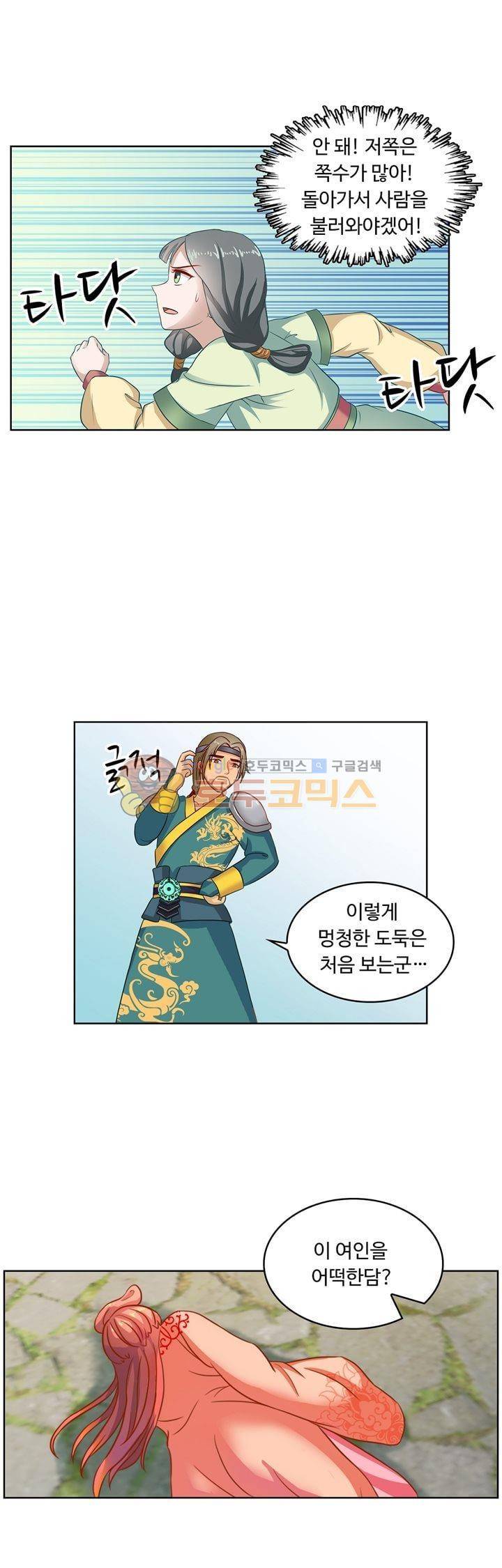 왕비가된 외과의사 49화 1