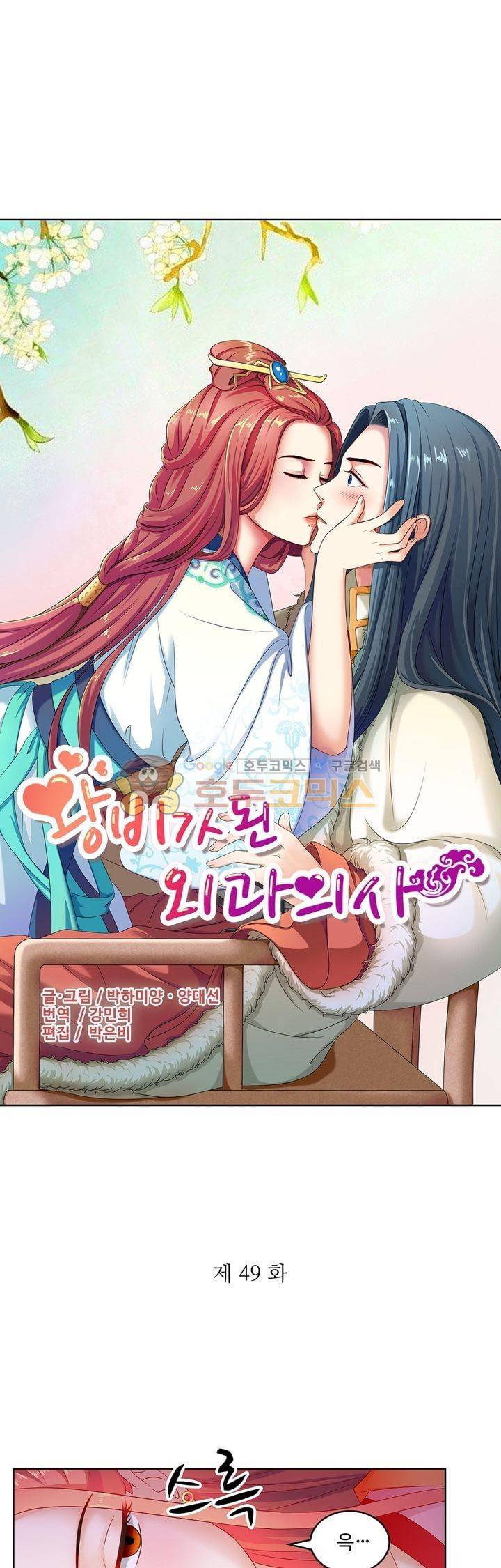 왕비가된 외과의사 49화 2