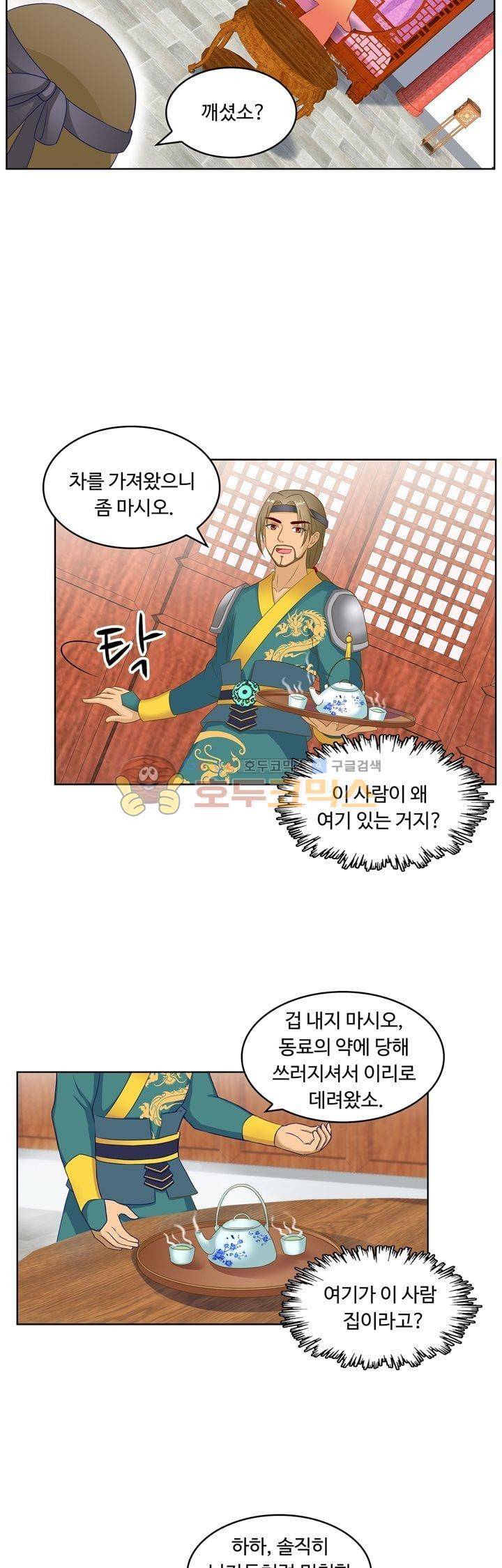 왕비가된 외과의사 49화 5