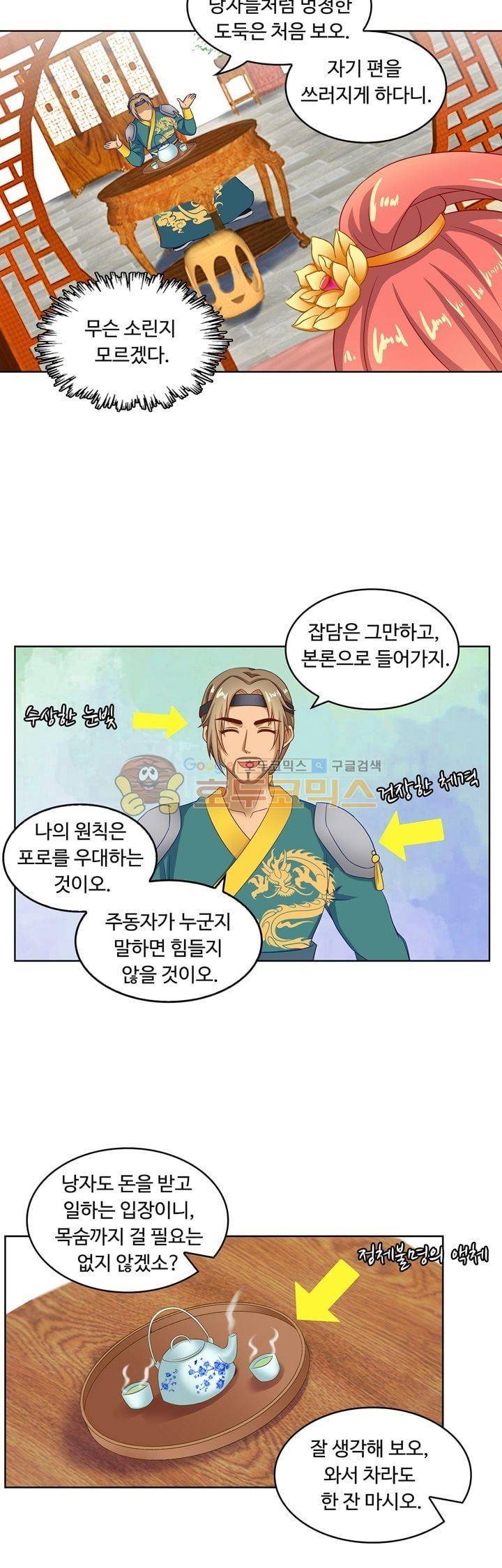 왕비가된 외과의사 49화 6