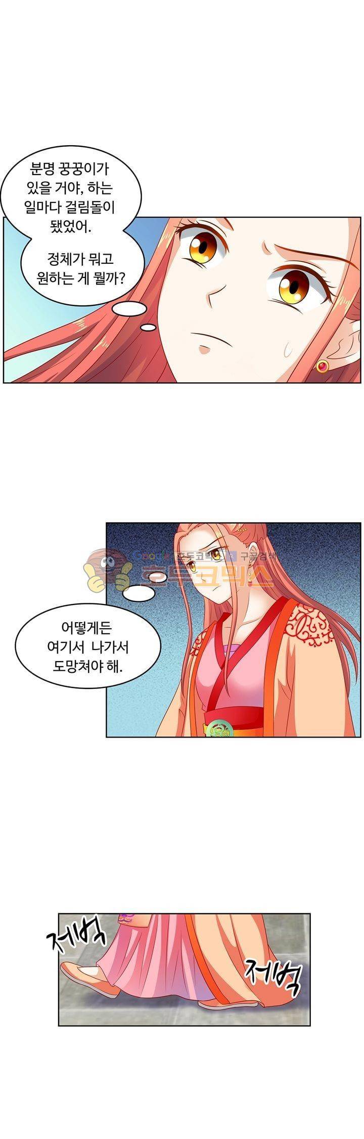 왕비가된 외과의사 49화 7