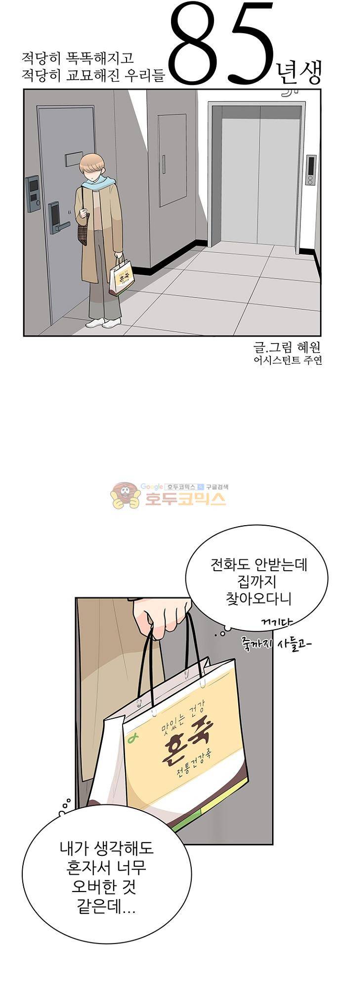 85년생 83화 4