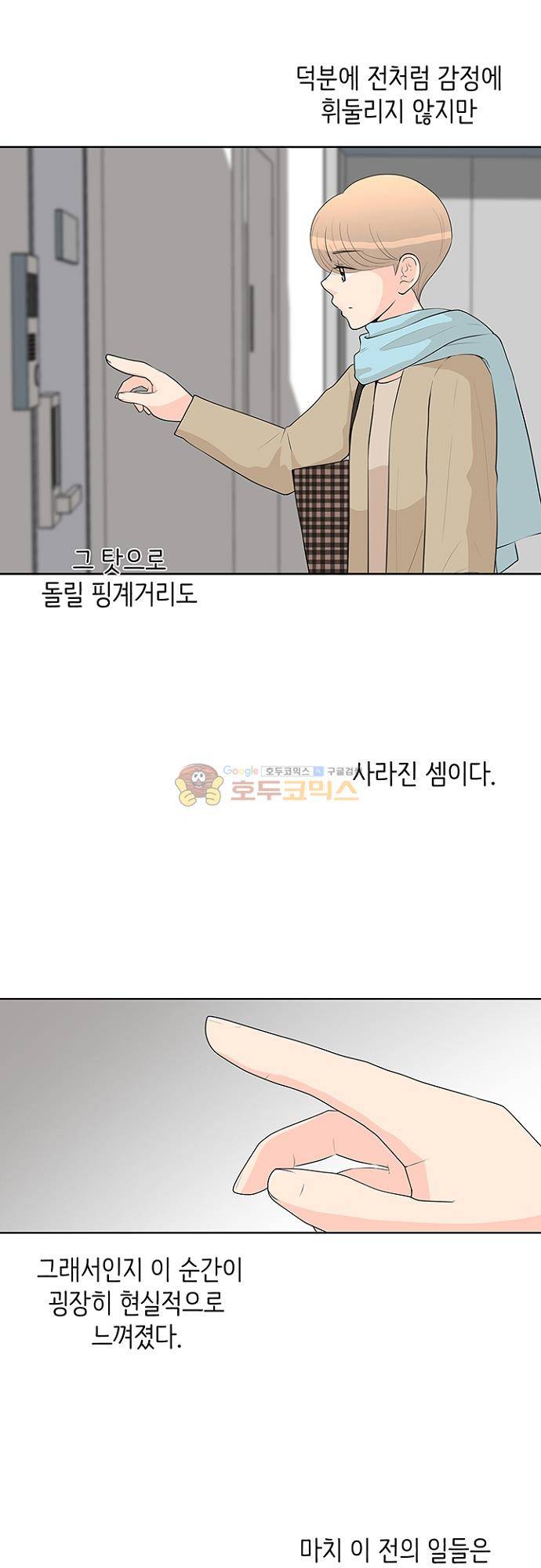 85년생 83화 6