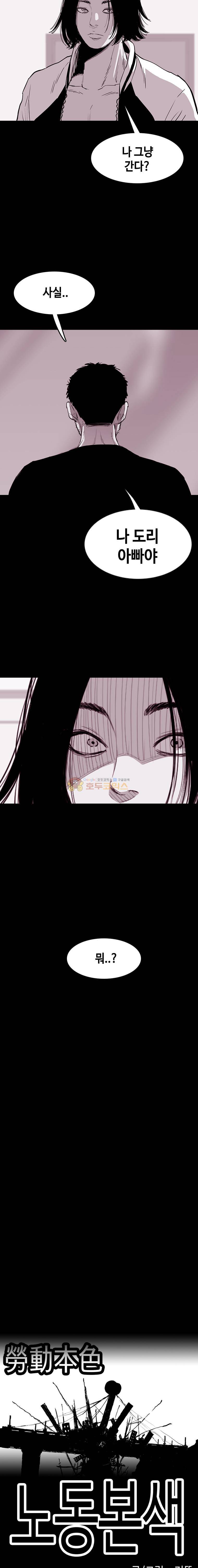 노동본색 71화 2