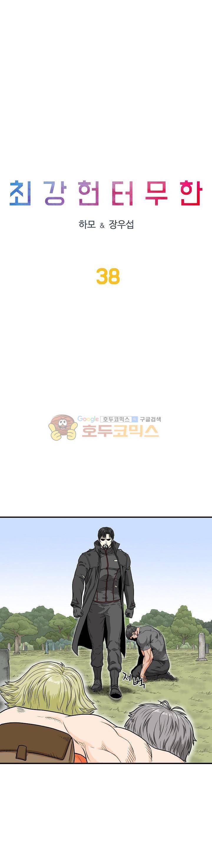 최강헌터 무한 38화 3